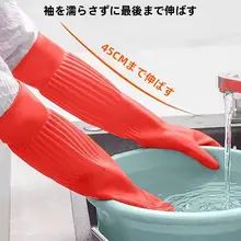 ロングゴム手袋【厚手・台所用・掃除・食器洗い対応】
