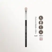 eigshow E811 大型アイシャドウブラシ【動物毛・1本入り・ブレンディング用】