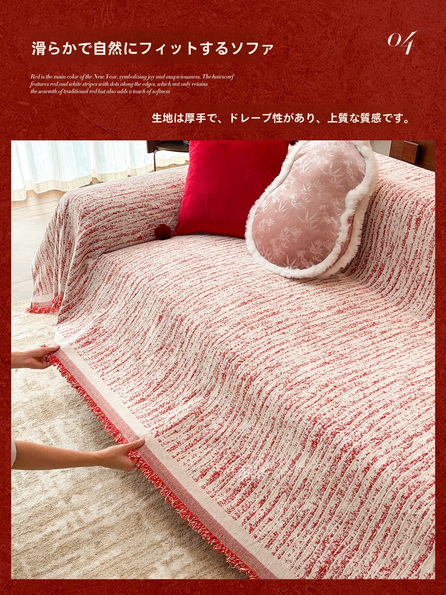 もこもこソファーカバー：新年の祝いに最適な喜慶デザインで季節問わず使用可