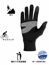 防寒対応のタッチスクリーンランニンググローブ【秋冬用・保温・アウトドア用】
