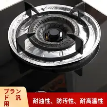キッチン用 ガスコンロ保護シート【円形・油はね防止・アルミホイル製】