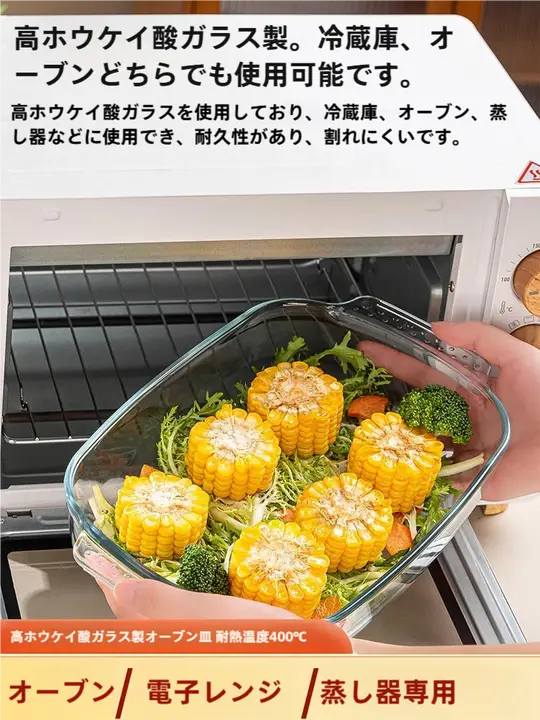 耐熱ガラス製 ベイクパン【オーブン・電子レンジ対応・家庭用・料理用プレート】