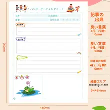 楽しい読書のための記録ノート【小学生向け・心の言葉・名言・フレーズ集】