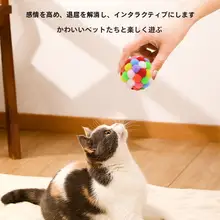 カラフルな手作りベル付きぬいぐるみキャットボール【耐久性・弾力性・猫用】（セットアップ対応）