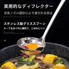 ステンレス製油分離スプーン【家庭用・スープ用・フィルター機能】