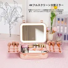 LED付き化粧ボックス【女性用・携帯便利・大容量・化粧品収納】