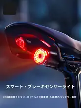 タス隊長 自転車用リアライト【スマート感知ブレーキライト・公道・マウンテンバイク用・夜間走行対応】