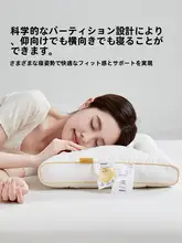 枕  家庭向 大豆繊維  低めのタイプ 首のサポート 睡眠補助