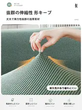 全包タイプの伸縮性ソファカバー【猫のひっかき防止・シンプルモダン・座面カバー】