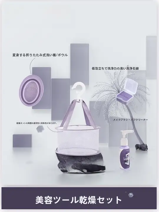 化粧ブラシとメイクスポンジ用洗浄ネット【洗浄液・クレンジングソープ付き】