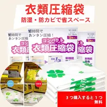 日本製真空圧縮袋【布団や衣類用・収納用】