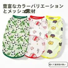 ペット服 ベスト 大型犬 猫 夏用 通気性 伸縮性 メッシュ