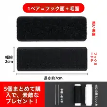 アウター用マジックテープ交換用自粘付ストラップ【ポケット・袖口用】