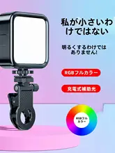 ミニポータブル補光灯【RGB全彩LED・スマートフォン・一眼レフカメラ用・自撮りクリップ・ハンドヘルド撮影】
