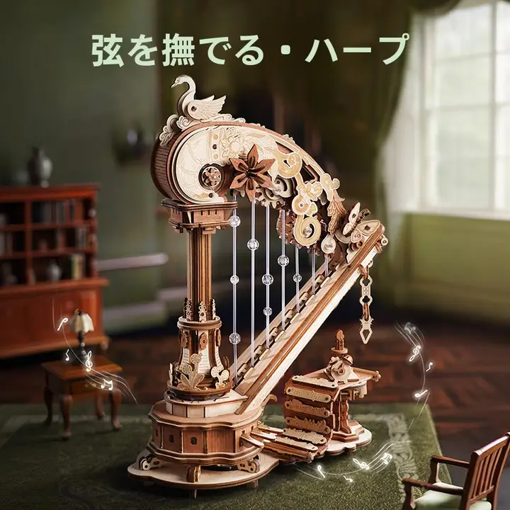 DIY木製ハープ音楽ボックス【誕生日プレゼント・組み立て式パズル・女性向け】