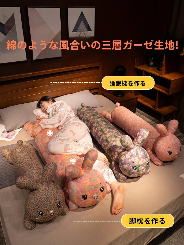 うさぎデザインのロング抱き枕：側睡・妊婦対応の柔らかさと洗濯可能な構造を徹底解説