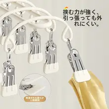 ステンレス製 多クリップソックス干し架【滑らずに衣類を干す・家庭用・バルコニー用】