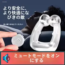 防鼾装置【男女兼用・睡眠・呼吸矯正器】