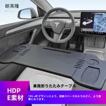 車載折りたたみテーブル【助手席用・食事やデスクワークに最適】
