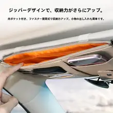 車用サンバイザー収納ポーチ【多機能・化粧ミラー・カードホルダー付き】