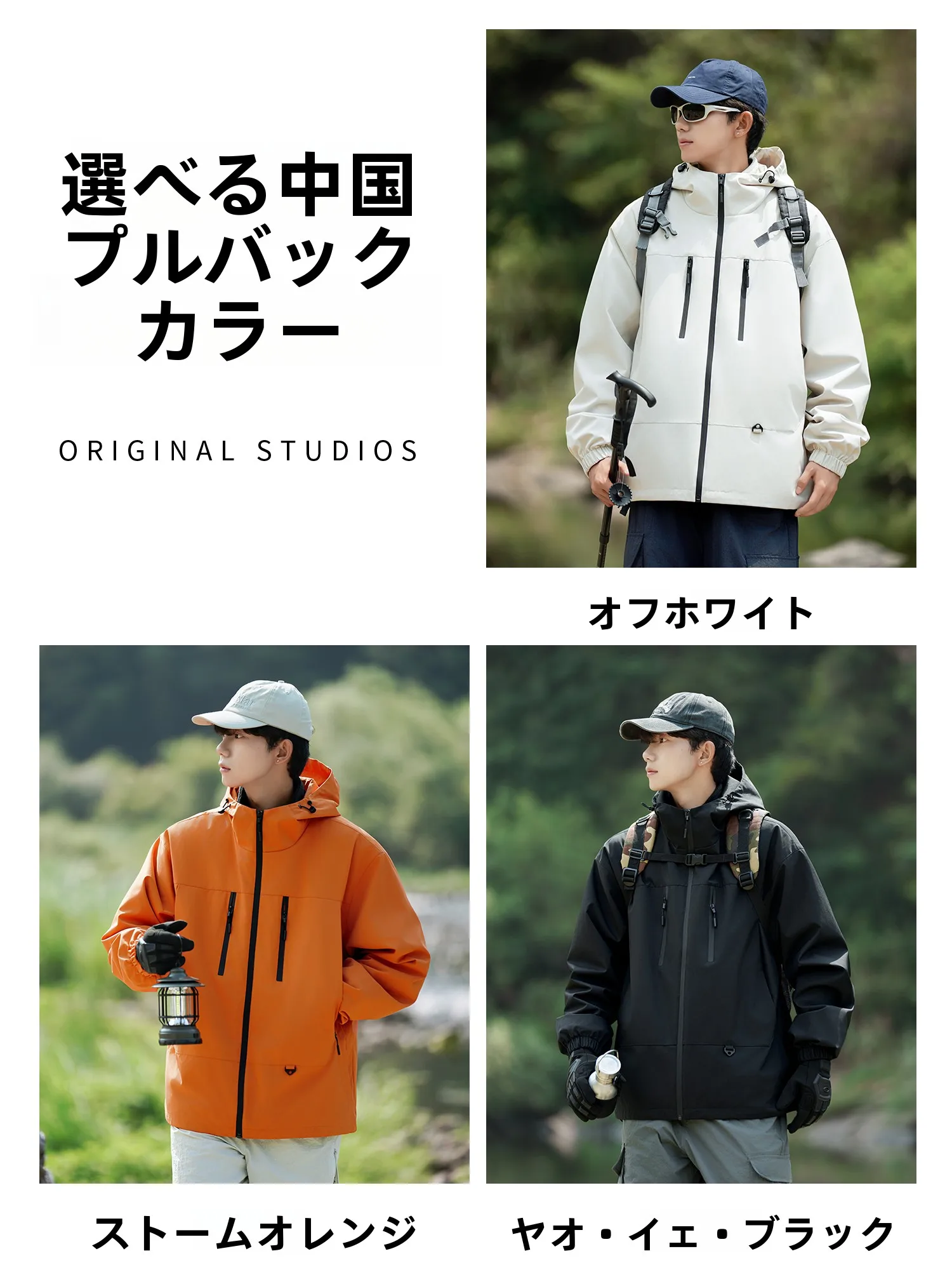 春のマウンテンパーカーは、ベージュで決めるべき？それとも、防風機能のある3WAYジャケットがベスト？