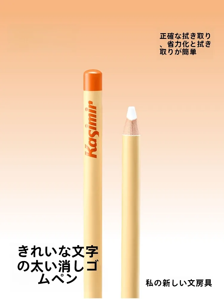 カシミール 消せる鉛筆型消しゴムの使い方と実際の効果とは