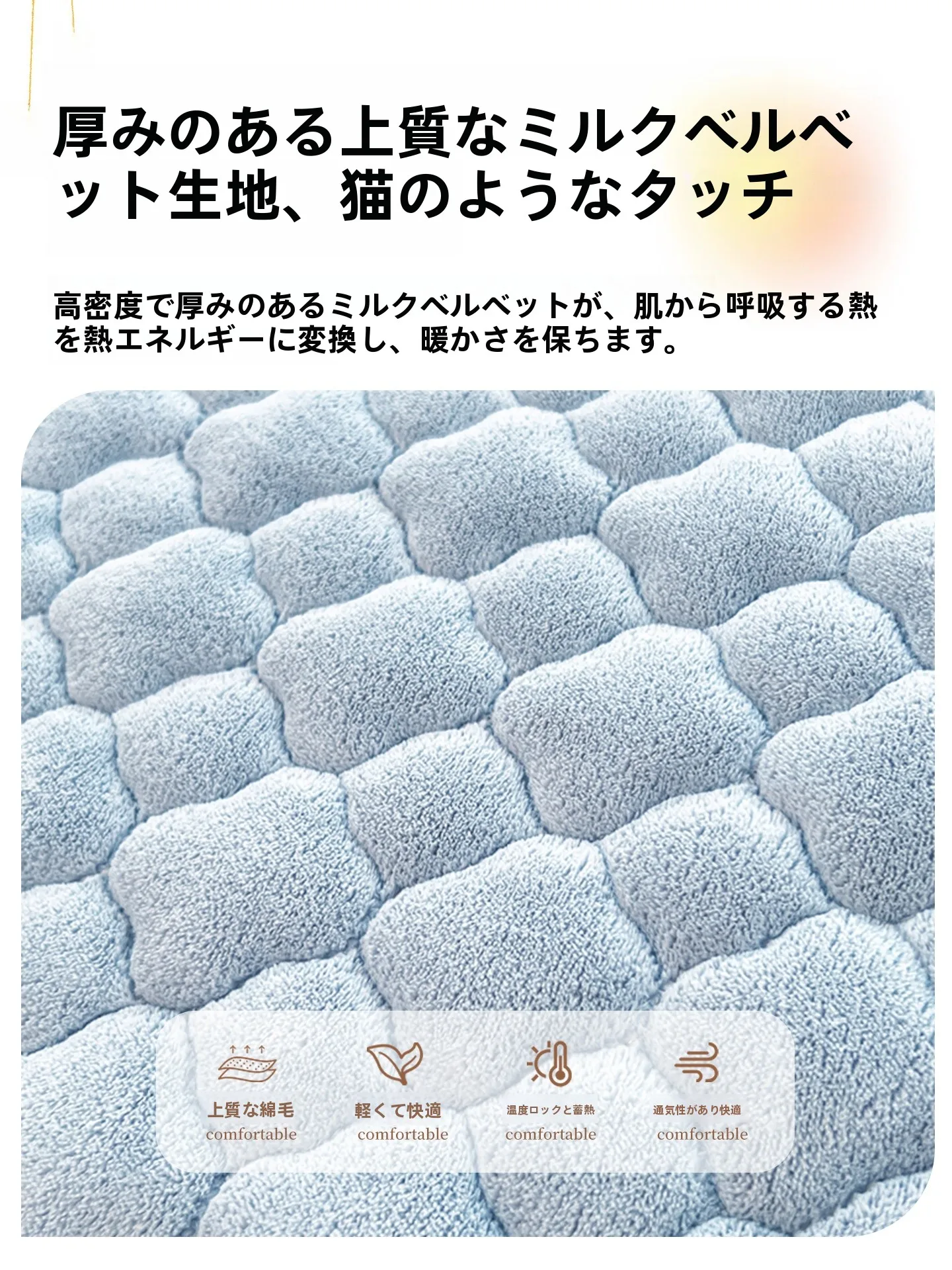 無地のミルクベルベットマットレス：昼寝・寝心地に最適な厚手裏起毛タイプの使い方と効果