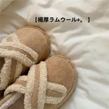 極上の柔らかさ！冬用 レディース厚底ファー付きスリッパ【加厚・交差デザイン】