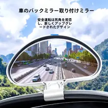 車用後方支援ミラー【広角・盲点対策・360度反射】