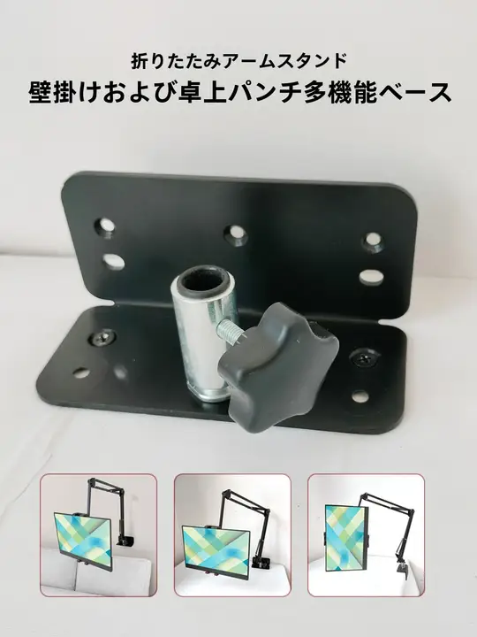 壁掛けタブレットスタンド【折りたたみ式・デスク用・穴あけ不要】