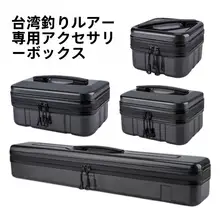 ハードシェル収納ボックス【ルアー用アクセサリー・浮き・ライン整理・多用途】