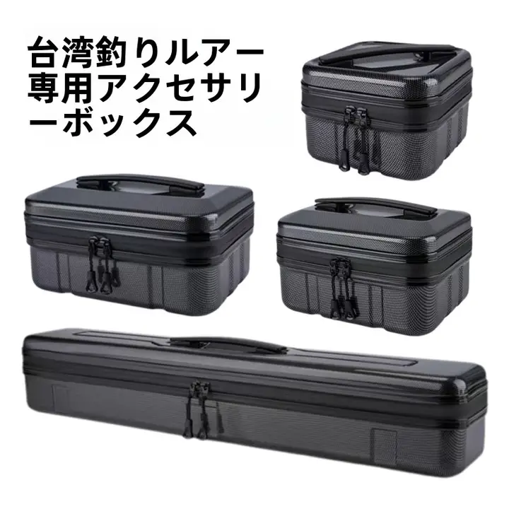 ハードシェル収納ボックス【ルアー用アクセサリー・浮き・ライン整理・多用途】