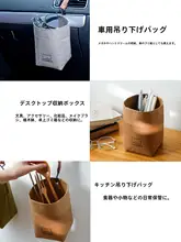 車載用牛皮紙製マルチストレージバッグ【吊り下げ式ゴミ箱・整理用バスケット】