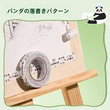 マスキングテープ パンダ柄 可愛い 手切り 跡が残らない お絵かき 工作 絵画 塗装 養生 壁 補修 車