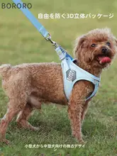 BORORO 犬用ハーネス付きリード【小型犬用・お散歩用・調節可能】