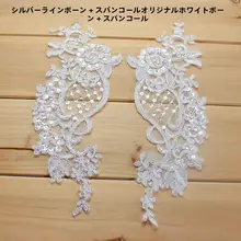 レースフラワーモチーフ飾りテープ【銀糸入り・手作りDIY用・ウェディングドレス・靴装飾】