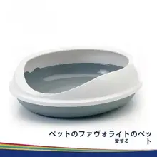 オープンタイプの防飛沫猫砂盆【猫用トイレ・ベルギー輸入】