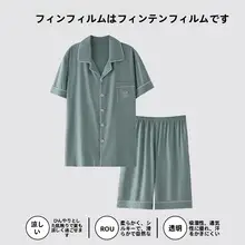 モダール素材の夏用メンズパジャマ【短袖・ショートパンツ・快適な着心地・外出対応】（セットアップ対応）