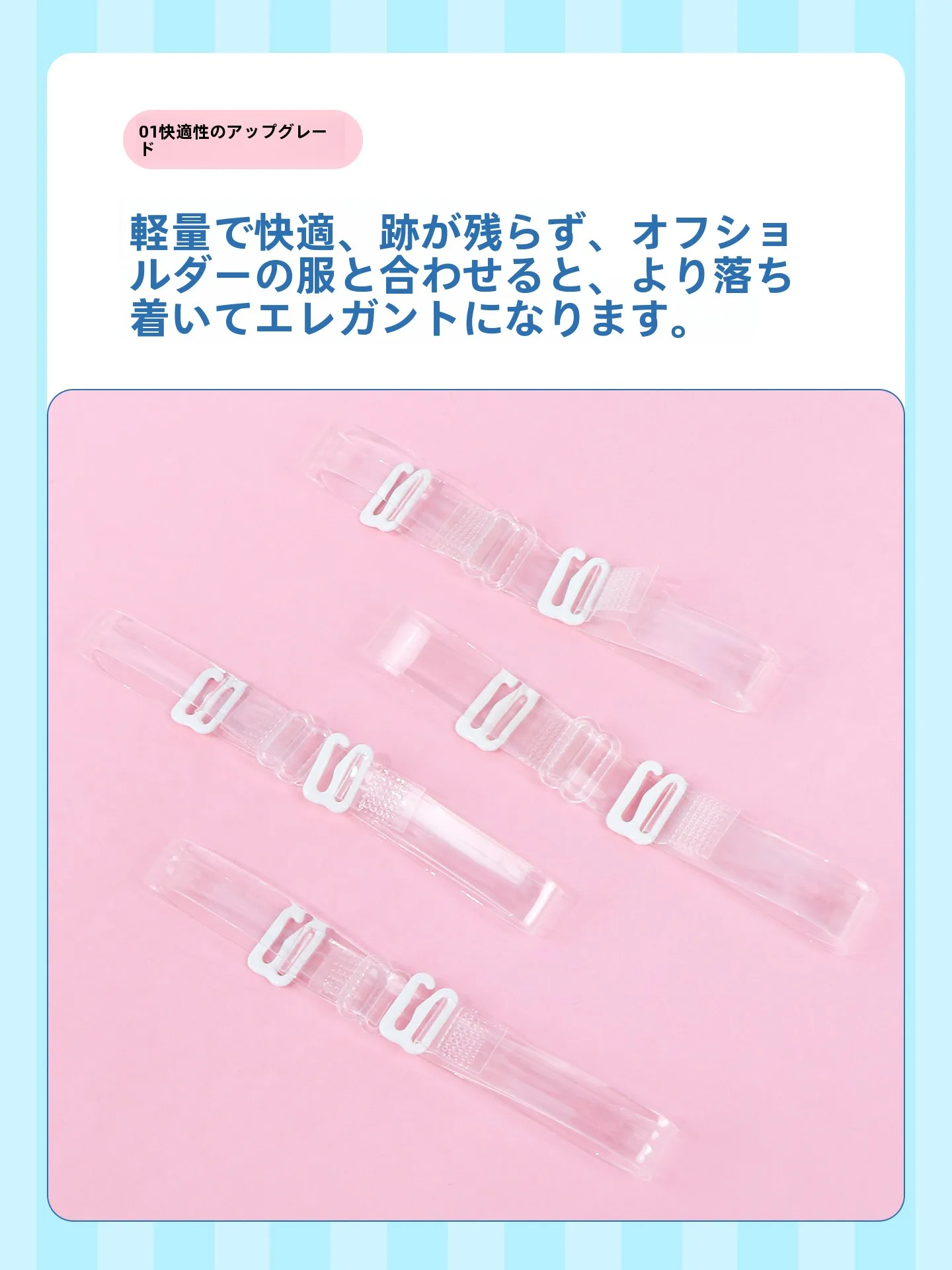 透明な滑り止めストラップ：オフショルダー用の無痕設計と10mm・12mm幅の実用性解析