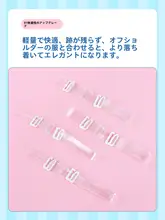 透明な滑り止めストラップ【痕跡が残らない・オフショルダー用・インナーアクセサリー】
