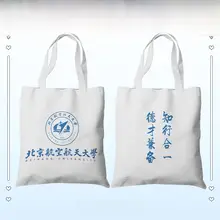 北京航空航天大学デザインのキャンバスバッグ【エコショッピングバッグ・学生用・ショルダーストラップ・手提げ】