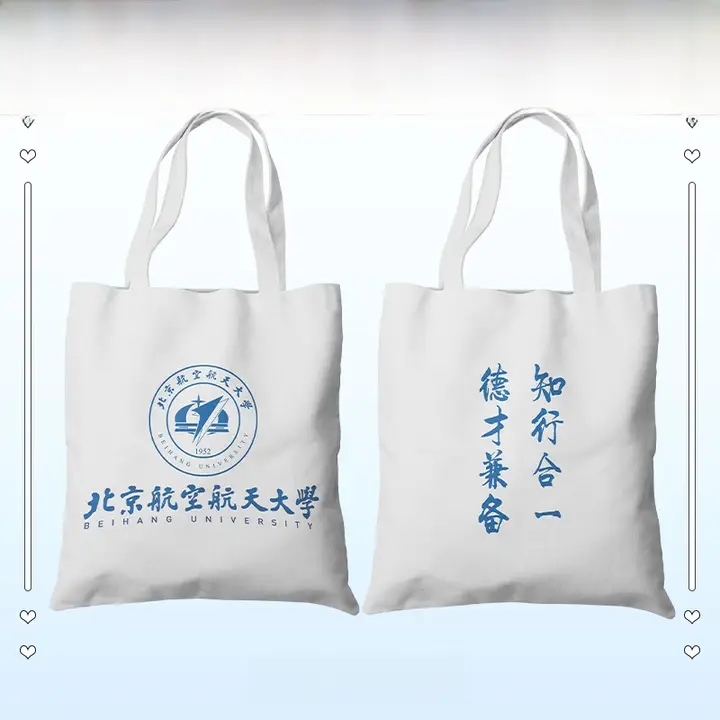 北京航空航天大学デザインのキャンバスバッグ【エコショッピングバッグ・学生用・ショルダーストラップ・手提げ】