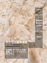 肌に優しい微透けデザインの小花柄天絲コットンリネン生地【ドレープ感・スカート型用】