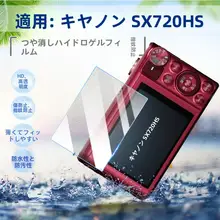 Canon SX740HS対応のカメラ保護フィルム【SX730HS＆SX720/710HS用・全画面対応・防刮仕様】