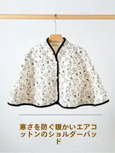 防寒保温用肩掛け【オフィス・春秋冬用・授乳対応】