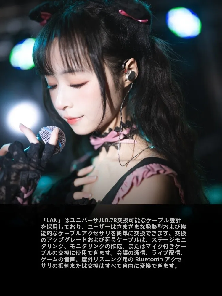 高音質の可換ケーブル入耳式HiFiイヤホン兰LAN：低歪み・高還元で音質を追求するユーザーに最適