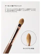 アーモンド型アイシャドウブラシ【動物毛・メイクブラシ・詳細ブラシ】