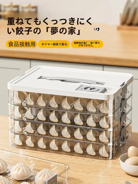 食品級 餃子保存容器【冷凍・多層仕切り・密閉・持ち手付き】