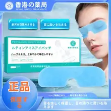香港大菜房 葉黄素アイスパックアイマスク【眼を守る・冷感・通気性あり】
