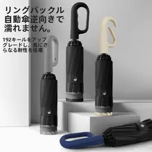 全自動逆折り傘【高強度・男女兼用・カー用・大判】